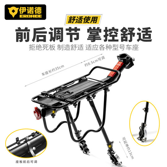 伊诺德EROADE铝合金快拆自行车货架坐架山地车载人架24寸26寸29寸