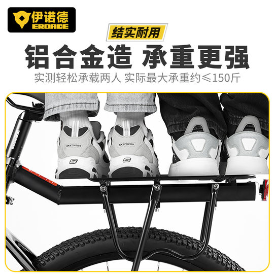 伊诺德EROADE铝合金快拆自行车货架坐架山地车载人架24寸26寸29寸