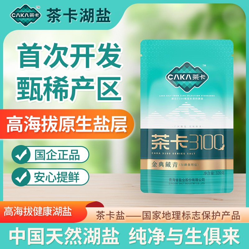 茶卡3100 金典藏青320g*4袋加碘食盐家用湖盐高品质家用炒菜细盐