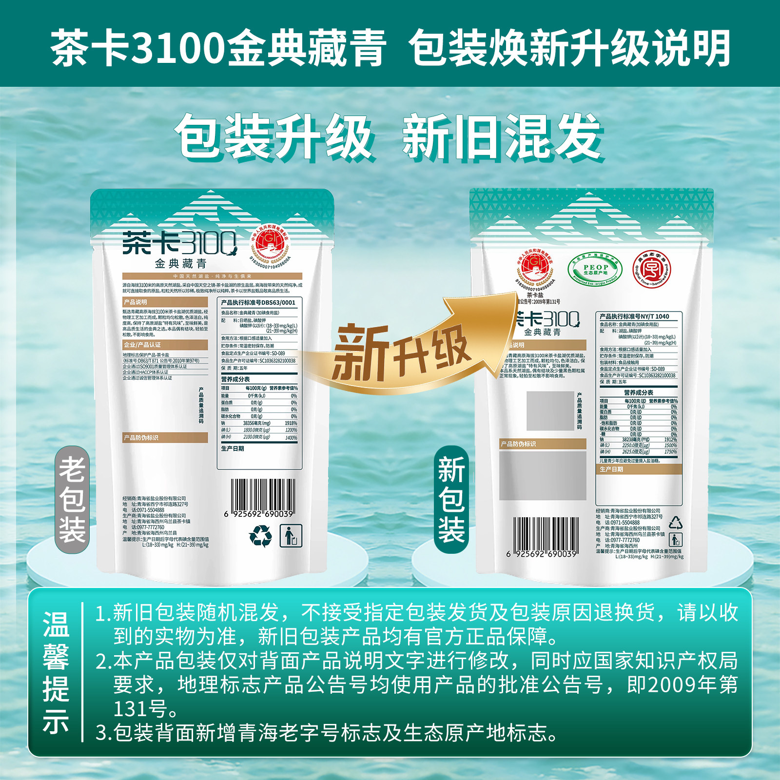 【加碘盐】茶卡3100金典藏青10袋加碘食盐青海湖盐家用炒菜细盐 - 图0