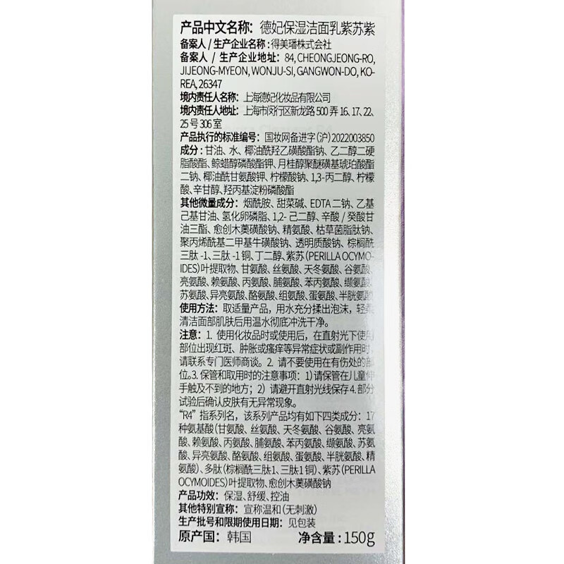 新款升级/韩国DERMAFIRM德妃紫苏洗面奶控油温和洁面氨基酸洁面乳 - 图2