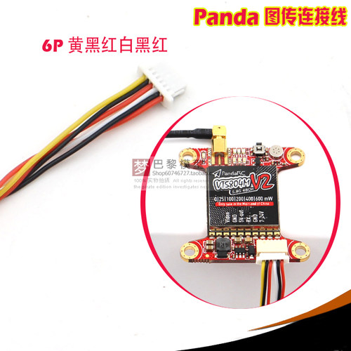 航模穿越机图传连接线熊猫PANDARC 5804M RUSH TANK图传6P 1.0线 - 图0