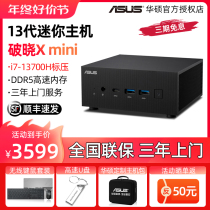 (Shunfeng Speed Fat) SUSTC ASUS Breathe Xiaoxiao X mini Host Micro Desktop Desktop Desktop Desktop Desktop Home NUC Small Chassis Computer miniPC13 Generation i7-13 Generation i7-13