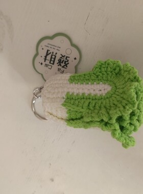 成品发财白菜车钥匙扣包包挂件手工手编钩针成品毛线礼物