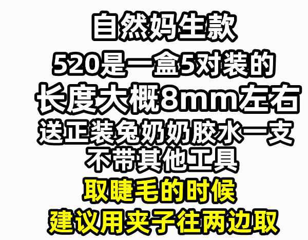 贵妇猫520妈生感自然款裸妆透明梗超软假睫毛整条一片式仿真素颜 - 图0