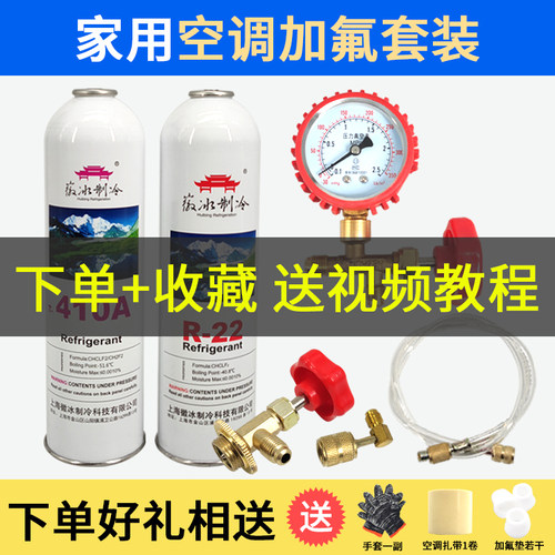 r22制冷剂氟利昂空调雪种加氟工具套装r22空调制冷液家用冷媒药水 - 图1