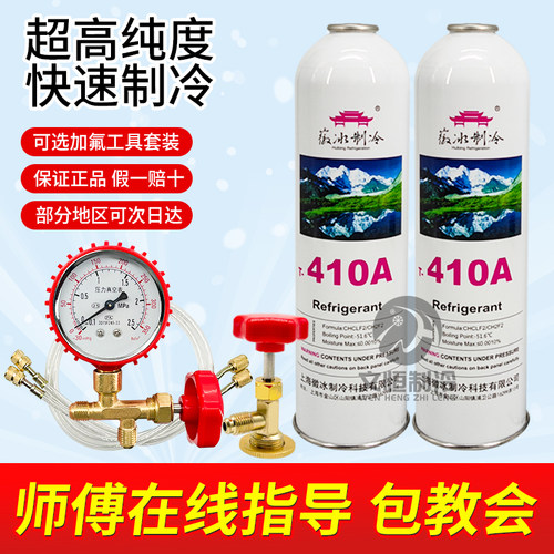 r410a制冷剂家用变频空调制冷剂加氟工具套装高纯冷媒雪种氟利昂 - 图1