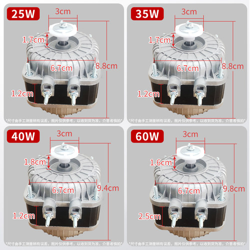冰柜散热风扇电机冰箱电机散热风扇35w40w冷凝器罩极异步风扇电机 - 图0