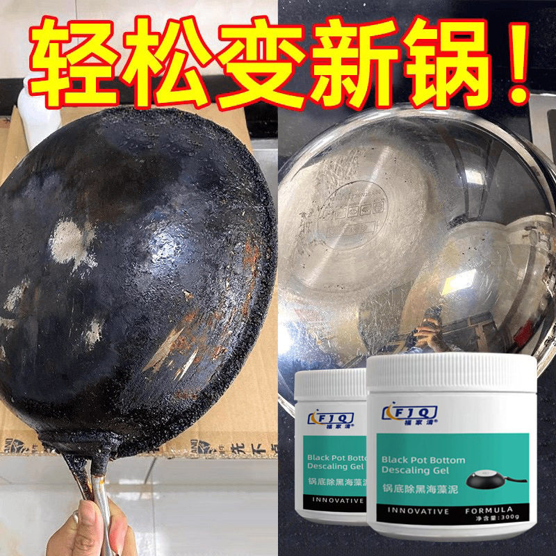 锅底除黑海藻泥膜不锈钢除黑剂厨房去重油污强力去除污垢海藻泥膜,淘宝优惠券,粉丝福利购,淘宝优惠卷