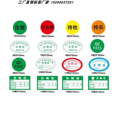 合格证标签贴纸 计量检定质定压力表专用 绿色不干胶可定制500贴 - 图3