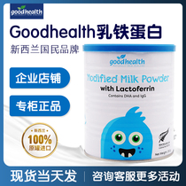 New Zealand original imported good health lactoferrin modulated milk powder Childrens baby pregnant with nutrition 260g