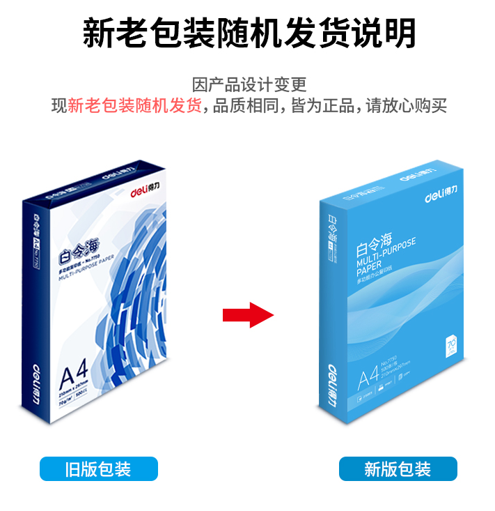 得力a4纸珊瑚海白令海80g打印复印纸70g白纸单包500张整箱8包包邮-图1