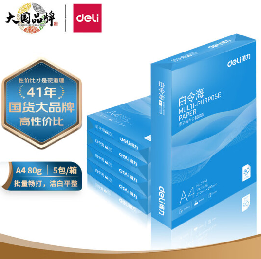 得力7750白令海a4纸70g打印复印纸办公用80g加厚整箱5包白纸8包 - 图1