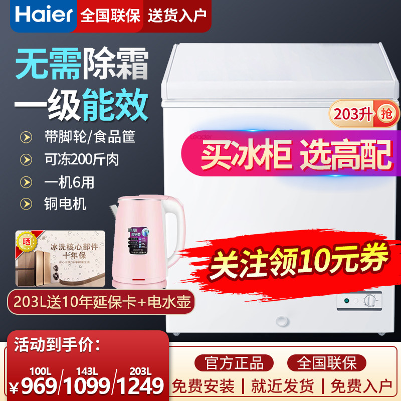 海尔冷冻柜 新人首单立减十元 21年9月 淘宝海外