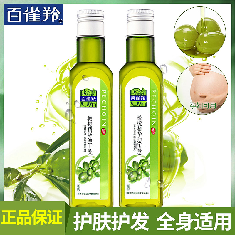 百雀羚护发脸部润肤按摩精油橄榄油 三生花瀛涵身体护理套装