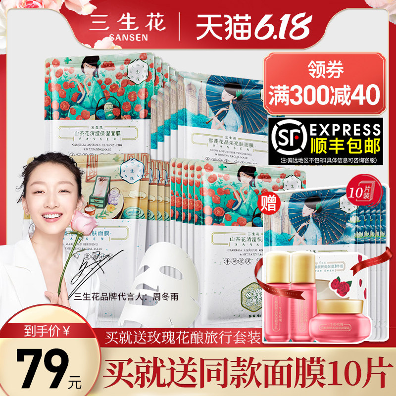  三生花瀛涵贴片面膜