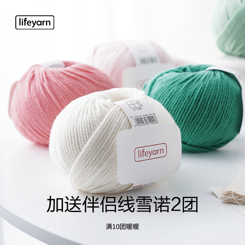 新品lifeyarn暖暖美利奴纯羊毛线diy手工编织围巾毛衣外套毛线团-图1