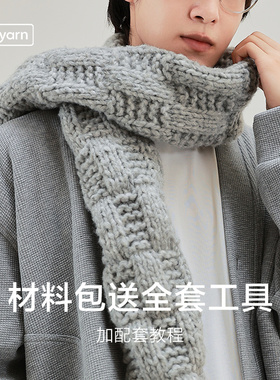 lifeyarn围巾材料包送教程