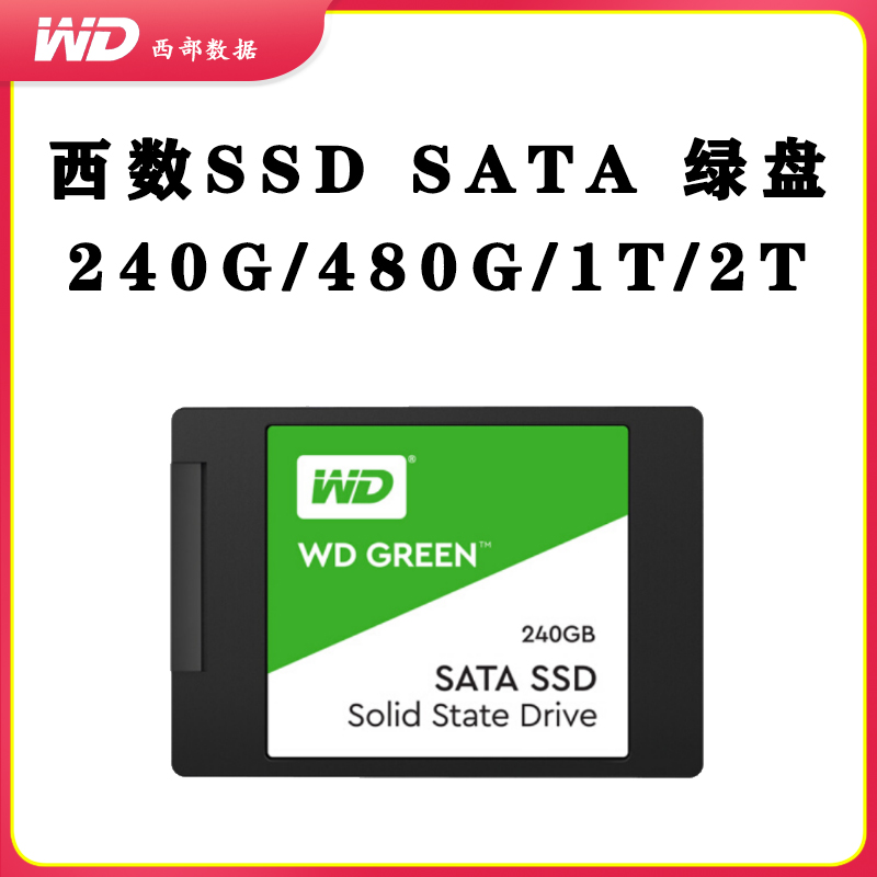 西部WD硬盘120G 480G台式电脑SSD笔记本M.2固态NVME 250G 500G 1T-图1