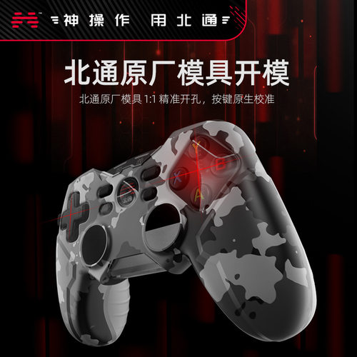 北通蝙蝠BD4E硅胶套防滑防汗 游戏手柄保护套不含手柄 - 图3