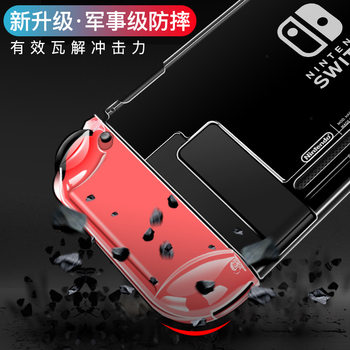 ເຫມາະສໍາລັບ Nintendo switch protective cover crystal clear shell NS hard shell game console shell set storage shell