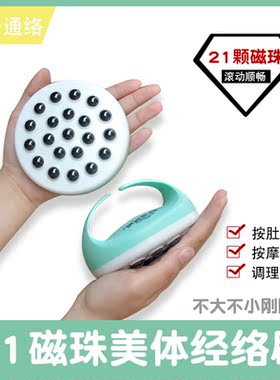 磁珠经络刷魔羯刷滚珠按摩器磁珠全身推拿揉腹刷腿腰腹部按摩神器
