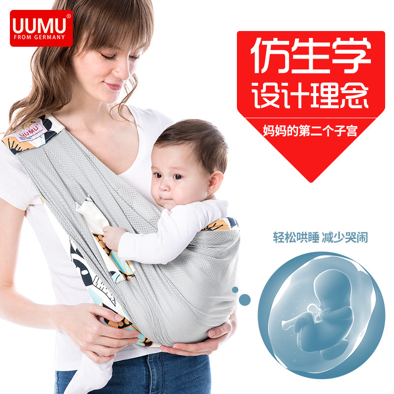 西尔斯背巾新生儿横抱式宝宝抱带 uumu背带/背袋