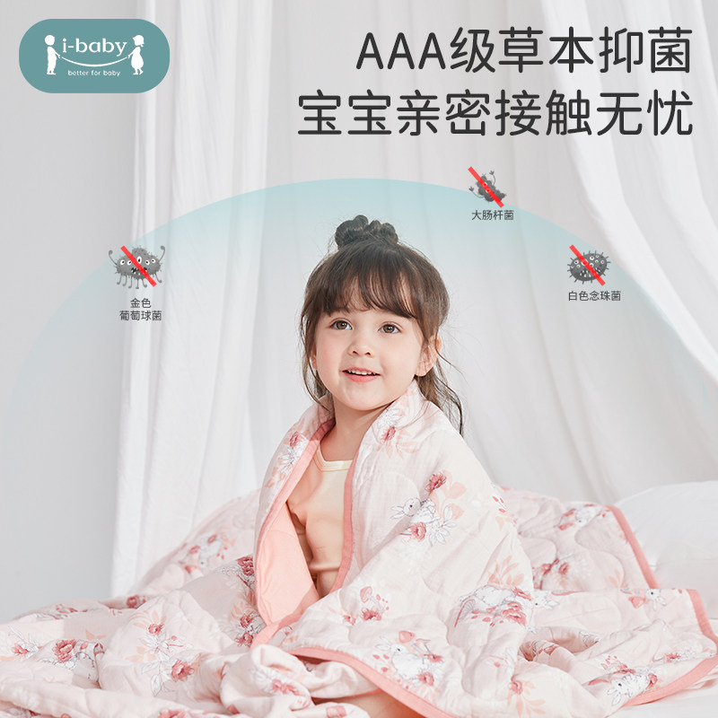 ibaby婴儿被子恒温抑菌新生儿专用纱布空调被儿童幼儿园,淘宝优惠券,粉丝福利购,淘宝优惠卷