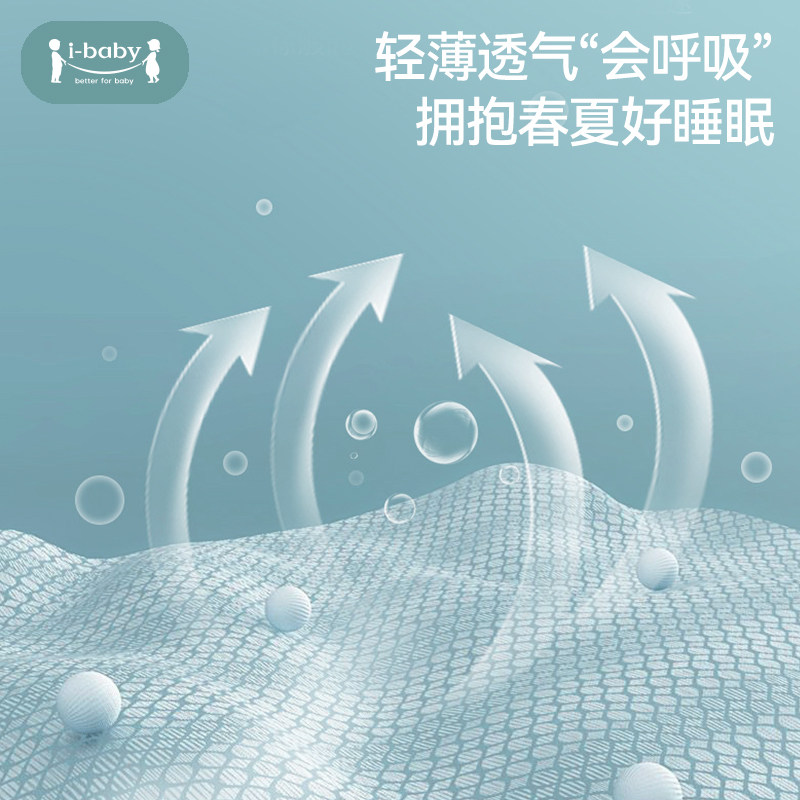 ibaby婴儿被子恒温抑菌新生儿专用纱布空调被儿童幼儿园,淘宝优惠券,粉丝福利购,淘宝优惠卷