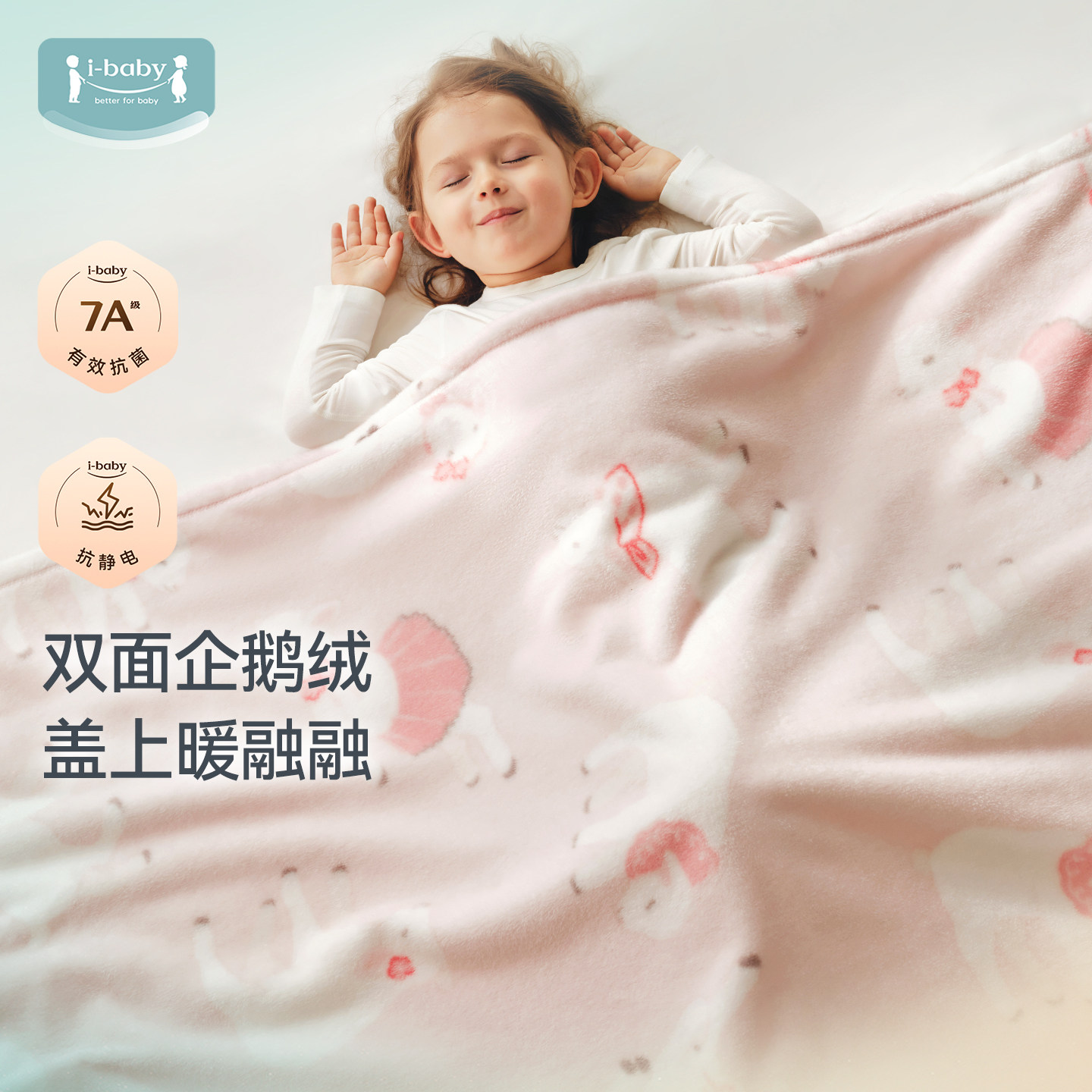 ibaby宝宝盖毯【企鹅绒】毛毯新生儿专用毯子秋冬午休盖毯婴儿毯
