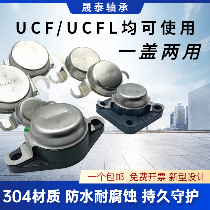 不锈钢外球面方形座轴承防护罩防尘盖 SUCF204 SF205 SF206 SF207 - 图1