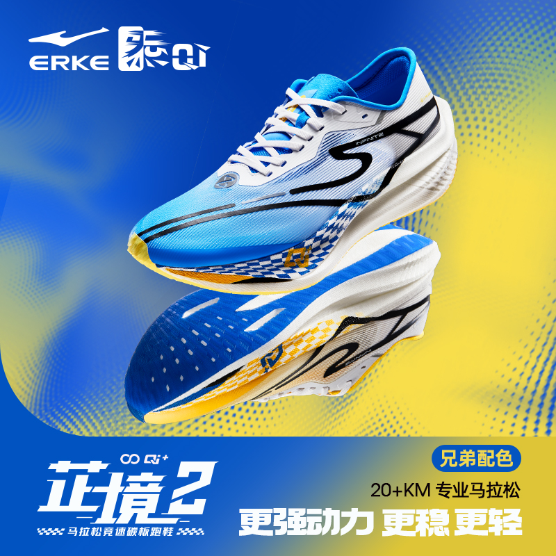 海尔兄弟联名鸿星尔克男鞋芷境2专业马拉松全掌碳板PB竞速跑步鞋
