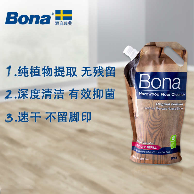 Bona博纳木质地板家具清洁去污剂袋装补充装喷水拖把补充装清洁剂,淘宝优惠券,粉丝福利购,淘宝优惠卷