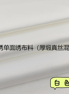苏绣专业布料初学者刺绣练习diy布料单面绣缎面布料真丝混纺布料
