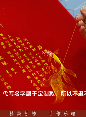 苏绣刺绣diy婚书手工刺绣