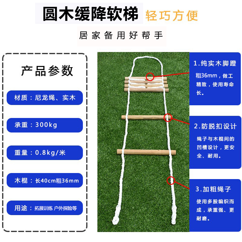 圆木软梯防滑救生缓降梯高空作业梯户外攀爬绳梯宿舍梯家用逃生梯