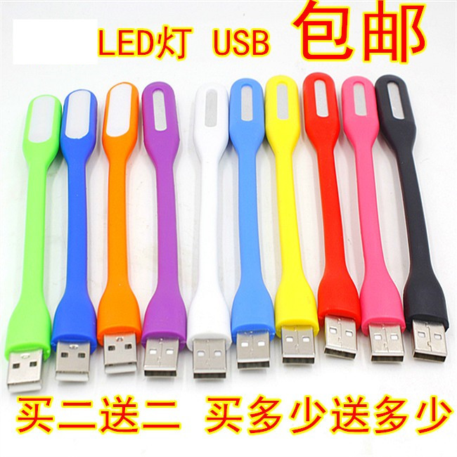 包邮床头灯 USB灯随身LED灯笔记本电脑充电宝USB灯