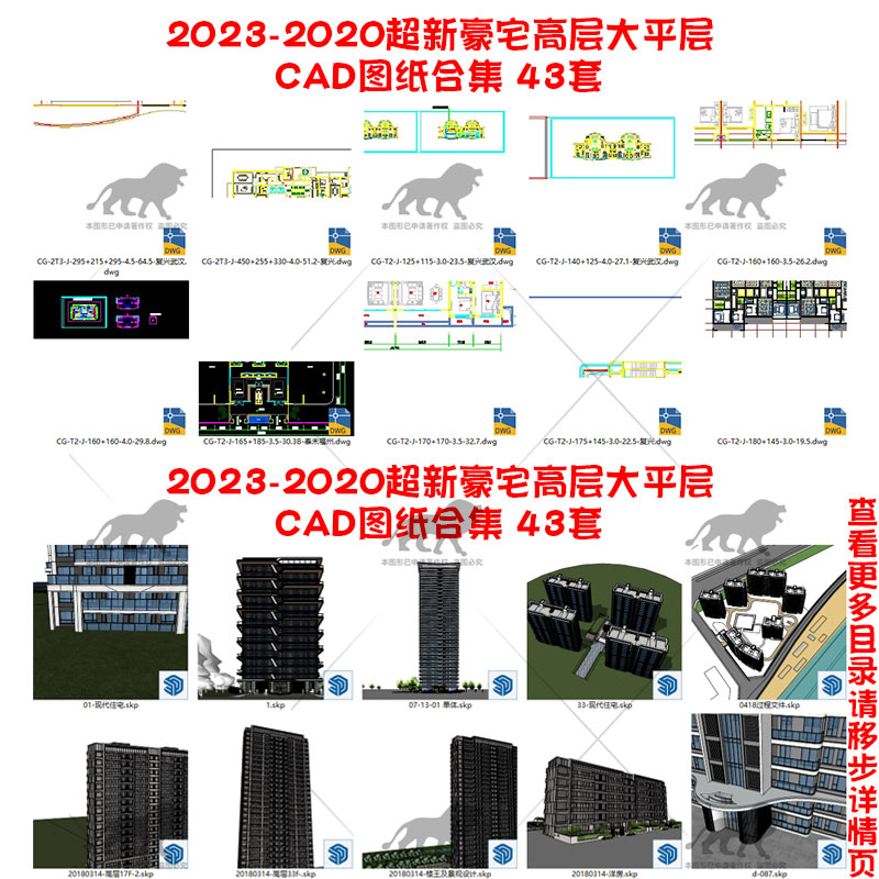 2024豪宅大平层合集高层住宅建筑投标方案文本CAD图纸户型SU模型 - 图3