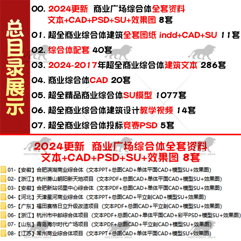 2024知名大院商业办公酒店TOD综合体建筑投标设计方案文本SU模型 - 图0