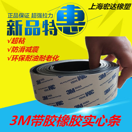 3m自粘橡胶条实心扁条背胶橡胶垫减震耐压缓冲压船用密封皮条 - 图1