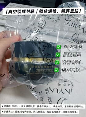 视黄醇多肽眼霜 30G