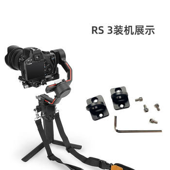 DJI RS3/RS2/RSC2 stabilizer decompression shoulder ສາຍ hook fastener hanging buckle gimbal expansion board ອຸປະກອນຄົງທີ່