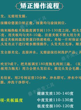 毛发蛋白矫正膏剂专用护理夹板