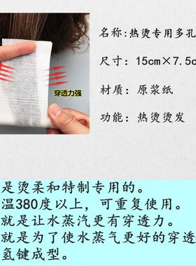 热烫烫发纸纯棉多孔超薄反复使用