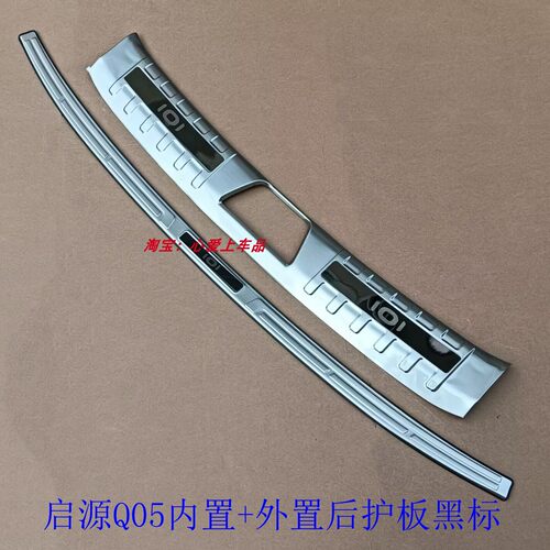 适用于长安启源Q05后护板启源Q07不锈钢后杠踏板改装后备箱门槛条 - 图2