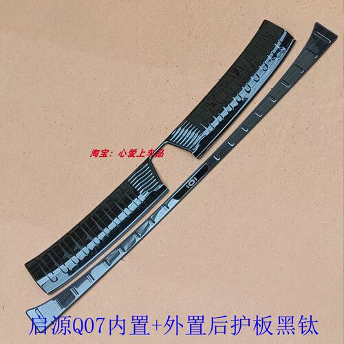 适用于长安启源Q05后护板启源Q07不锈钢后杠踏板改装后备箱门槛条 - 图3