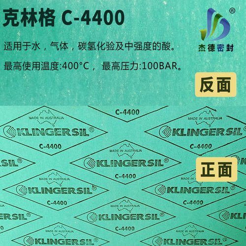 进口克林格非无石棉橡胶板垫片klinger-silc-4400/4430/4500/4243-图0