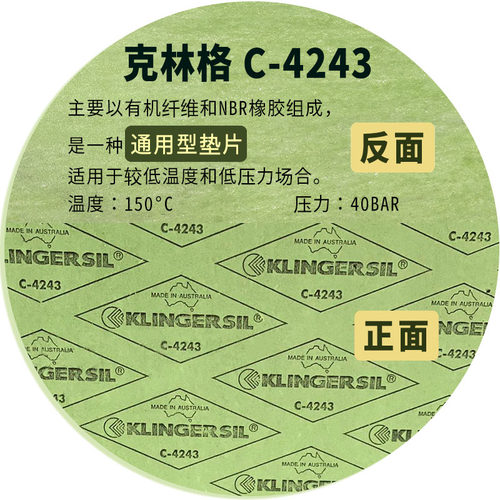 进口克林格非无石棉橡胶板垫片klinger-silc-4400/4430/4500/4243-图3