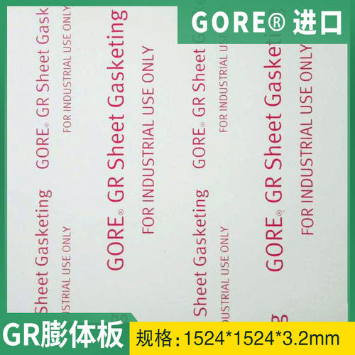 美国进口戈尔GORE膨体聚四氟乙烯板垫片管道法兰耐酸碱腐蚀密封圈 - 图2