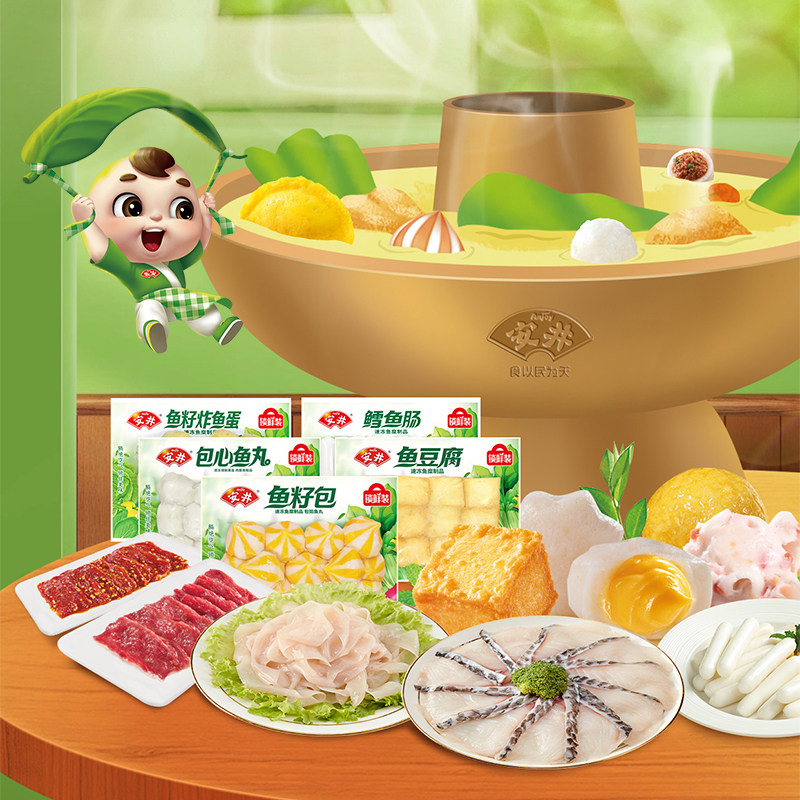 【拍10件7.5折】安井 火锅食材鱼丸虾滑牛羊肉卷鱼豆腐鱼籽包贡丸